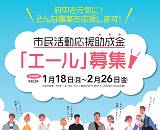 エール助成金