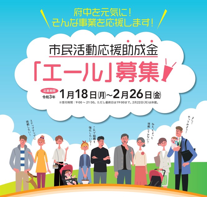 助成金募集