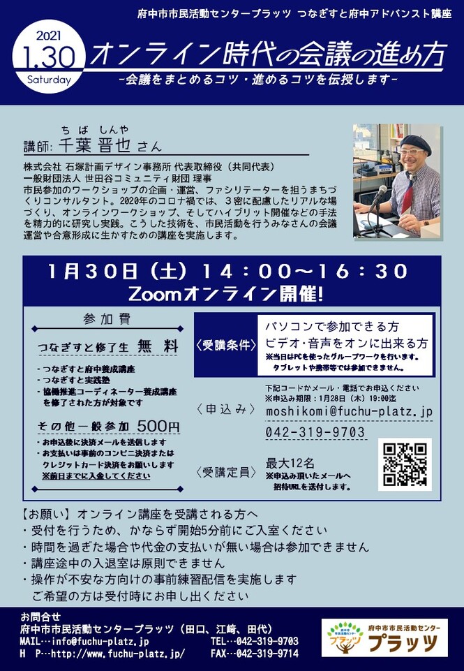 オンライン時代の会議の進め方チラシ画像