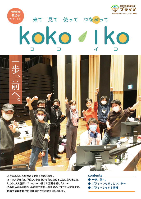 kokoiko2021年1月号ページ1