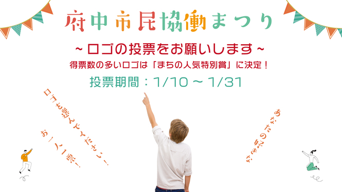 ロゴ投票イメージ