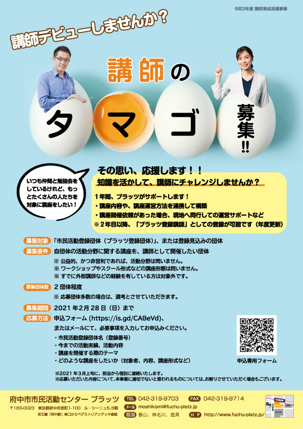 講師のタマゴ募集チラシオモテ面