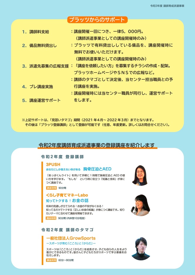 講師育成派遣事業チラシ裏面
