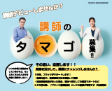 令和3年度講師育成派遣事業サムネイル