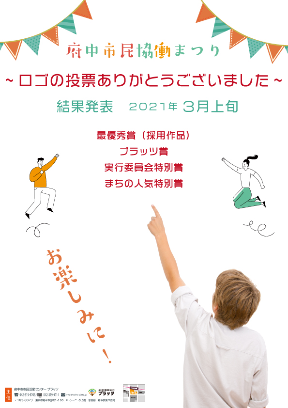 ロゴ投票感謝
