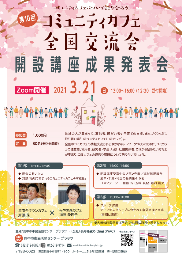 コミュニティカフェ全国交流会チラシ表面