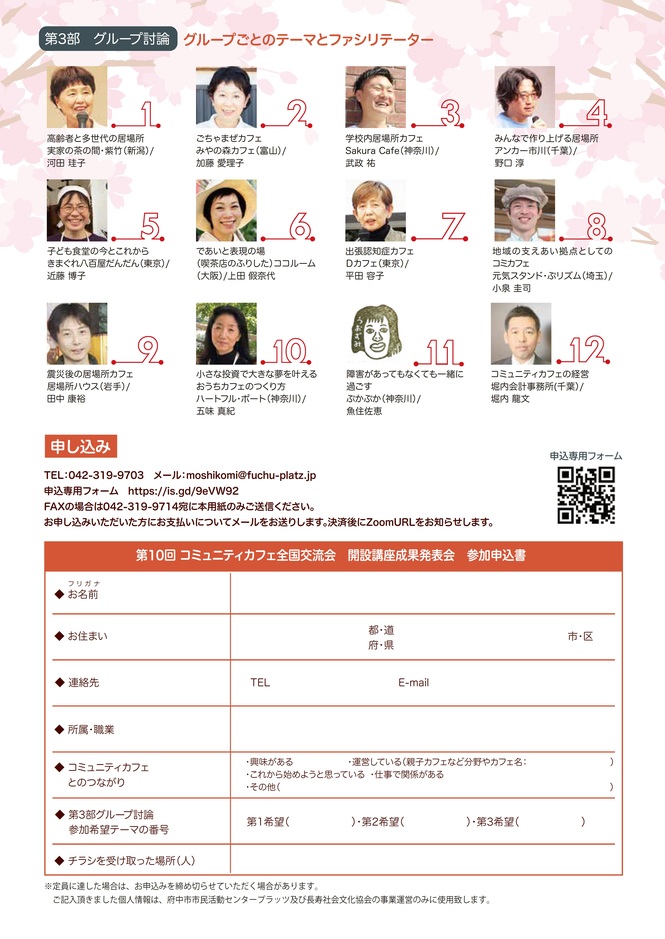 コミュニティカフェ全国交流会チラシうら面