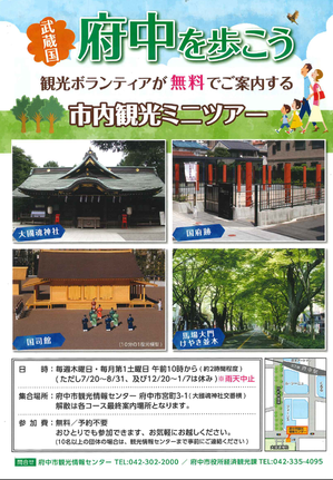 府中を歩こう　チラシ1