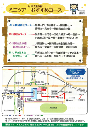 府中を歩こう　チラシ2