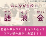 語浪会サムネイル