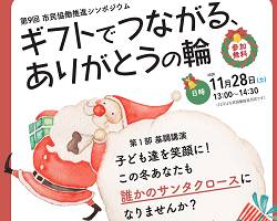 協働推進シンポジウム