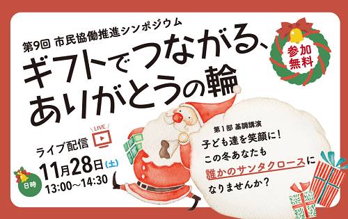シャリティーサンタ活動報告