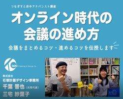 オンライン時代