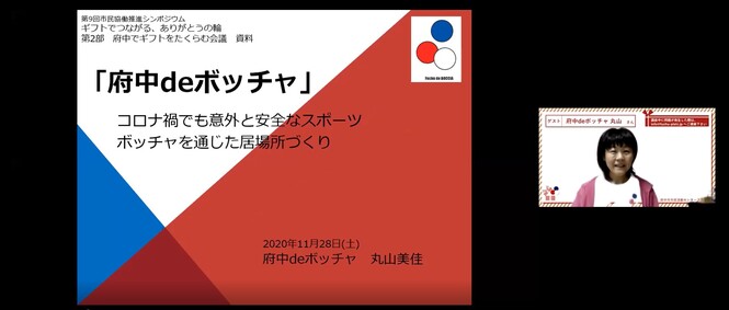 府中deボッチャ