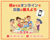 オンライン講習イベント