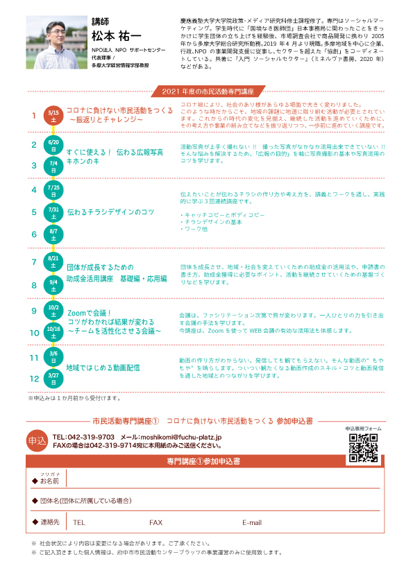 コロナに負けない市民活動をつくる_チラシうら面