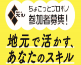 地元で活かす、あなたのスキル_サムネイル