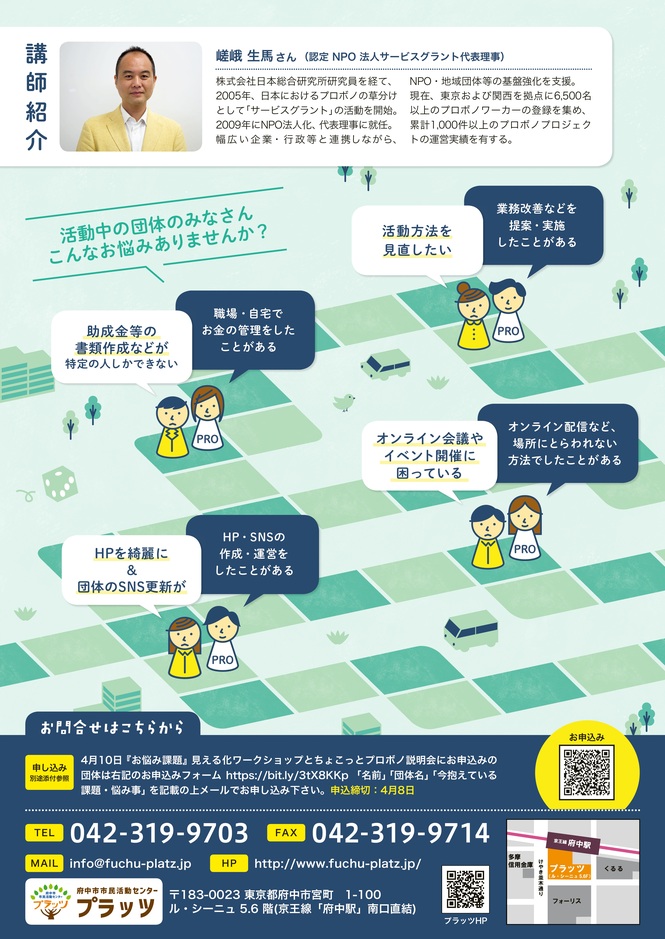 『団体のお悩み』見える化ワークショップ&プロボノ受け入れ説明会チラシうら面