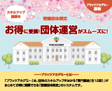 プラッツアカデミー会員募集サムネイル
