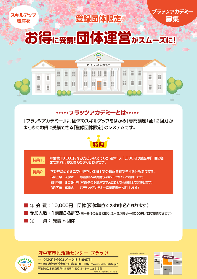 プラッツアカデミー会員募集チラシ表面