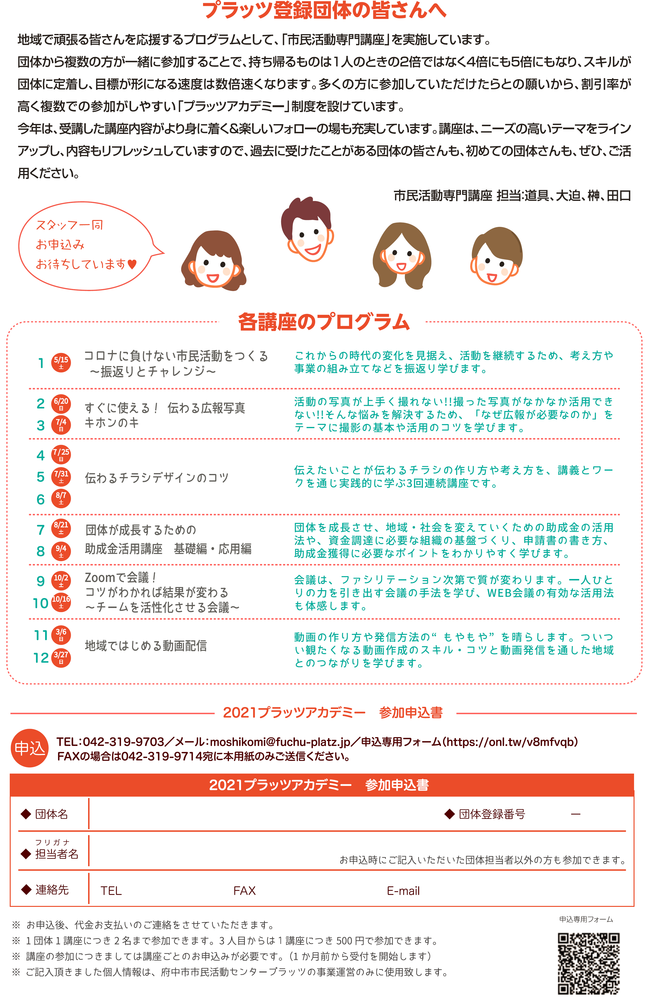 プラッツアカデミー会員募集チラシうら面