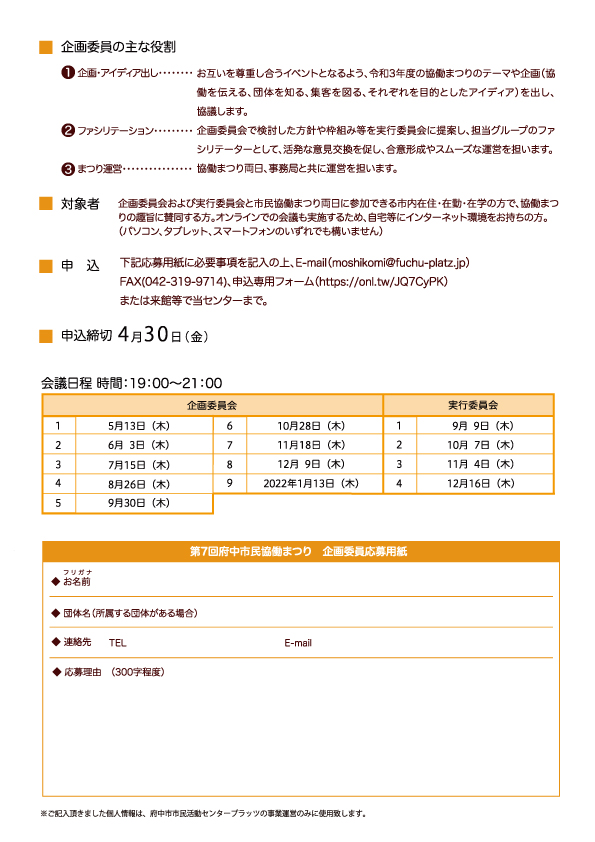 第7回府中市民協働まつり企画委員大募集チラシうら面