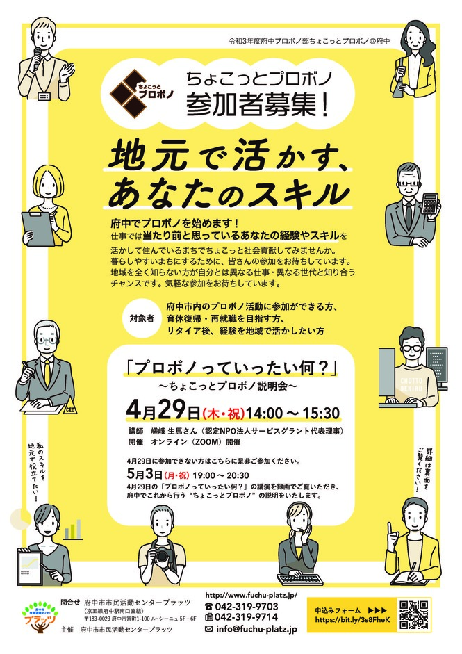 地元で活かす、あなたのスキルチラシ表