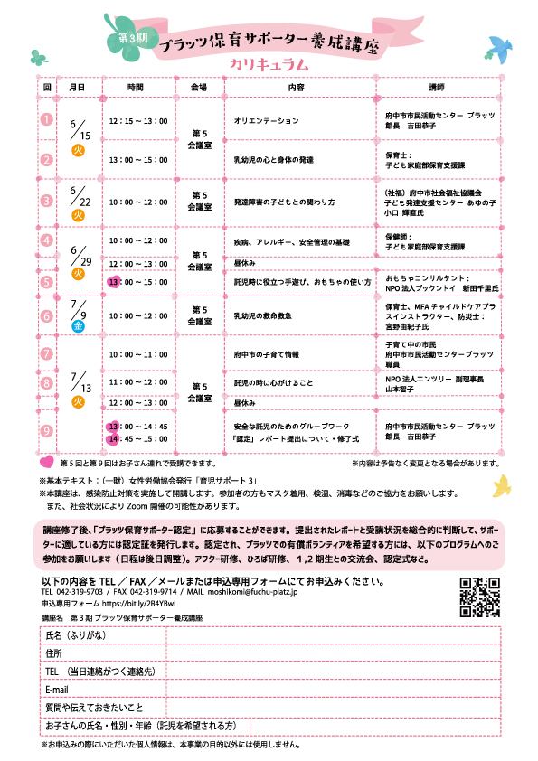保育サポーター養成講座チラシうら面