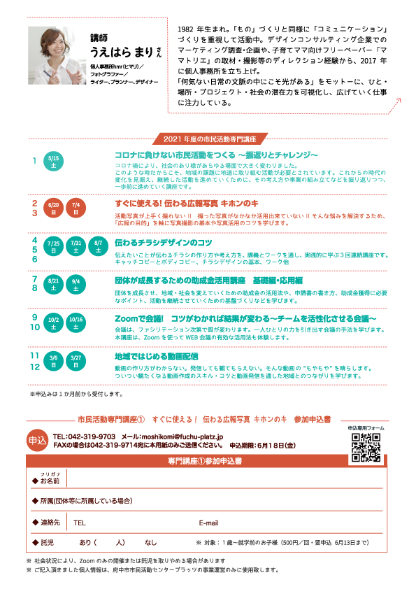 すぐに使える写真で伝わる広報写真キホンのキ_チラシうら面