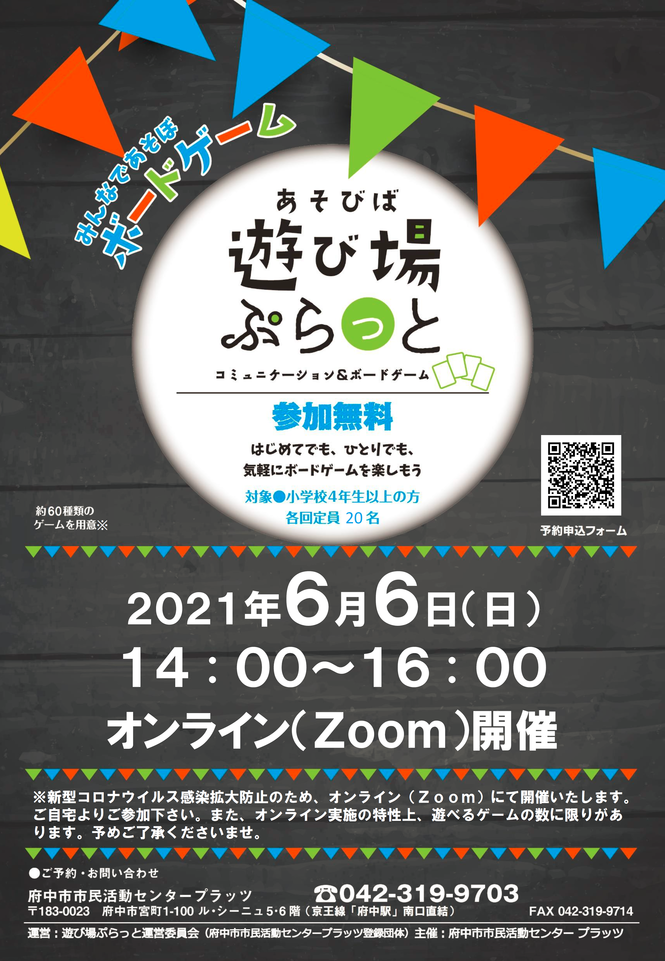 遊び場ぷらっとチラシ