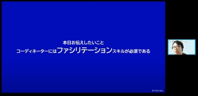 オンライン受講風景（スライドショーでの説明画像）