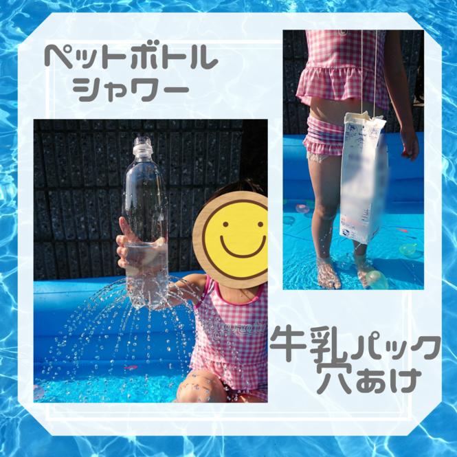 ペットボトルシャワー等の画像