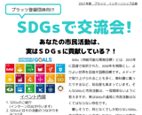210710_SDGsで交流会！