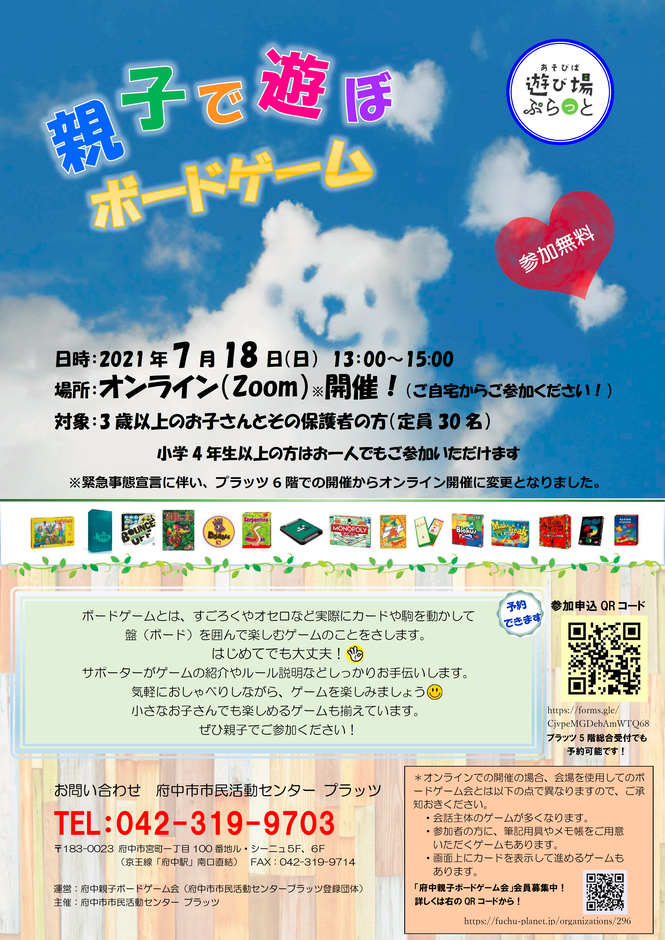 親子で遊ぼボードゲームチラシ