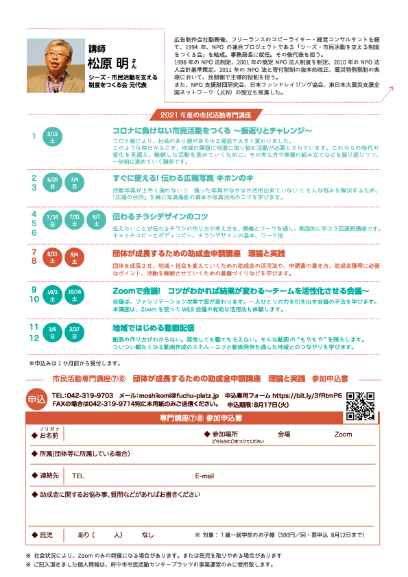 団体が成長するための助成金申請講座～理論と実践～連続2回講座チラシうら面
