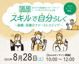 キルで自分らしく ~副業・起業のファーストステップ~
