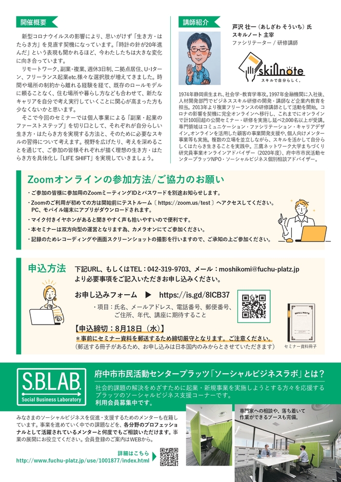 スキルで自分らしく裏面