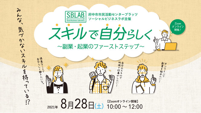 スキルで自分らしく