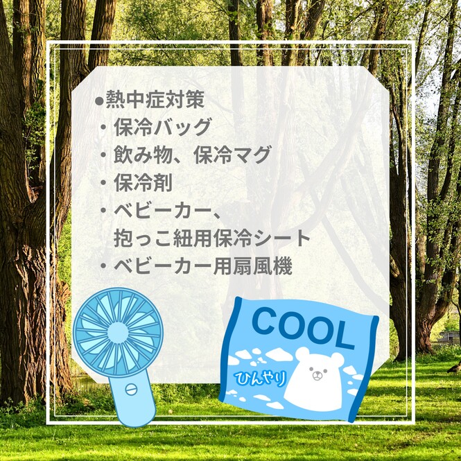 夏のお出かけ　子どもを守る便利グッズ画像02
