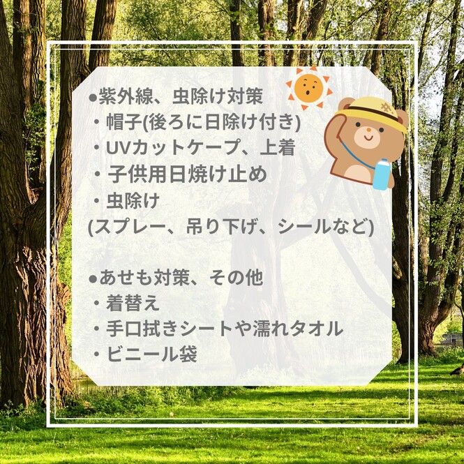 夏のお出かけ　子どもを守る便利グッズ