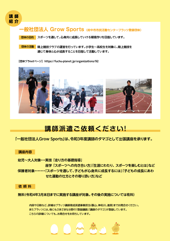 親子で学んで楽しく走る ~走り方の基礎基本~