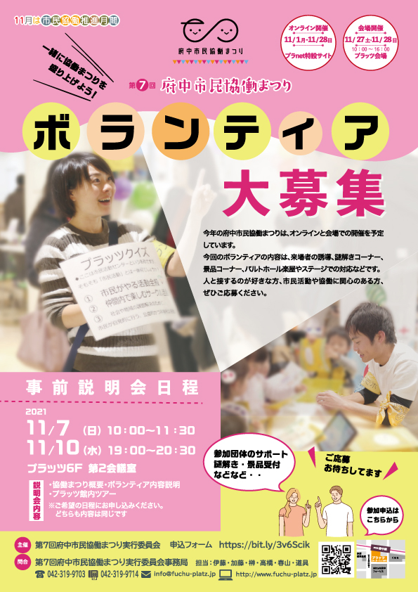 第7回府中市民協働まつりボランティア募集チラシ表面