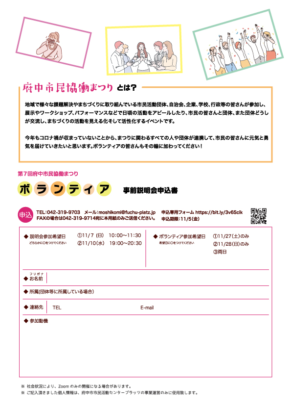 第7回府中市民協働まつりボランティア募集チラシうら面