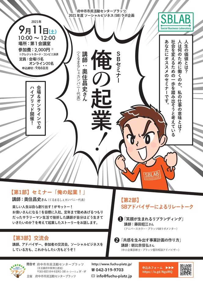 府中市市民活動センタープラッツ　ソーシャルビジネス（SB）ラボ企画