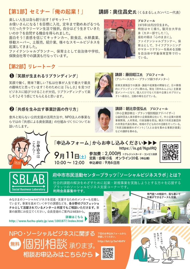 俺の起業チラシ裏面