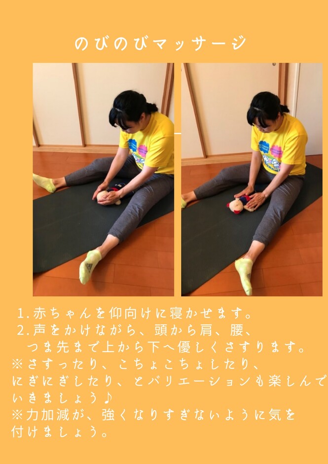 のびのびマッサージ画像