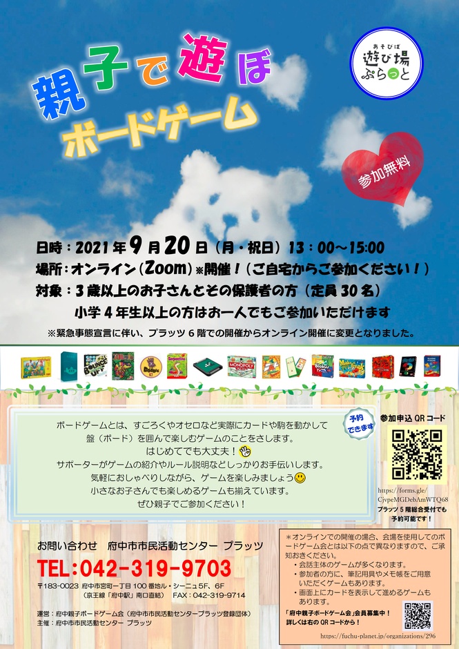 親子で遊ぼボードゲームチラシ