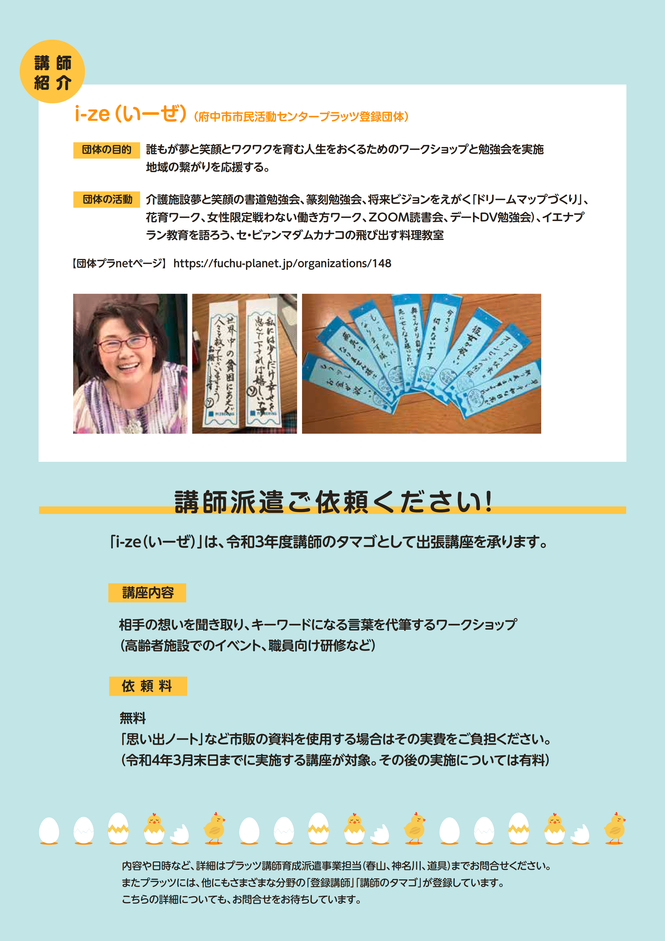 想いを書きとめる代筆セミナー