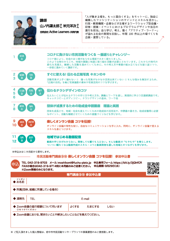楽しくオンライン会議チラシh裏面