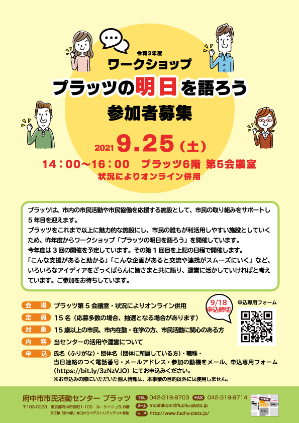 一緒にプラッツの明日を語りませんか？